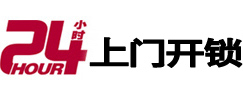 新乐24小时上门开锁公司
